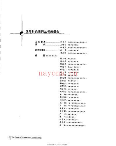 国际针灸学教程_邓良月.pdf