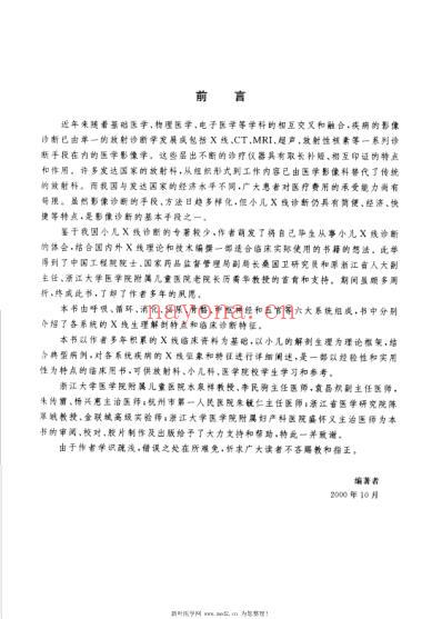 小儿X线临床诊断.pdf