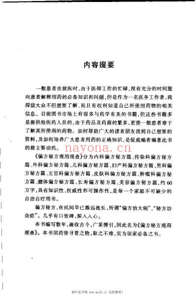 偏方秘方现用现查_王印.pdf