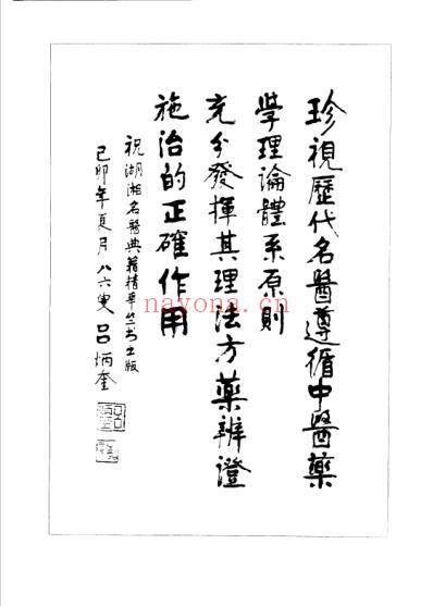 湖湘名医典籍精华医经卷_温病卷_诊法卷.pdf