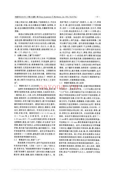 国医大师程莘农针灸临床三要.pdf