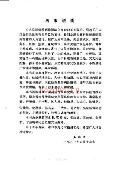 穴位诊断法.pdf