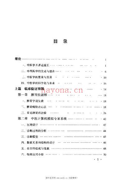 医门心镜_李玉奇.pdf