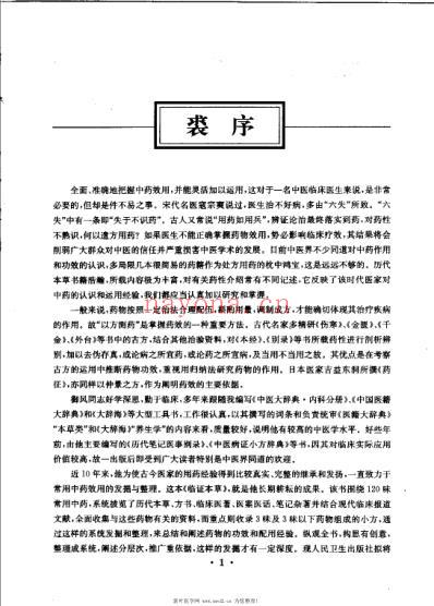 临证本草_陶御风.pdf