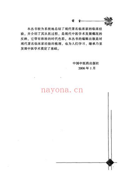 中医临床名家录_班秀文.pdf