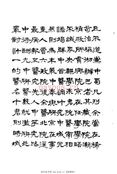 叶心清医案选_徐承秋.pdf