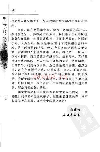 明清临证医话精选.pdf