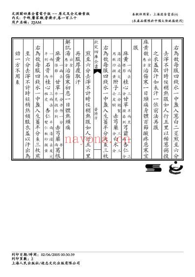 普济方_一三零.pdf