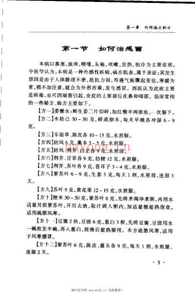 偏方秘方现用现查_王印.pdf