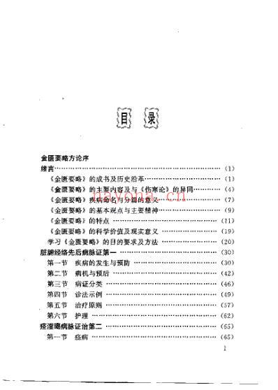 杂病指南_蒋泽霖.pdf