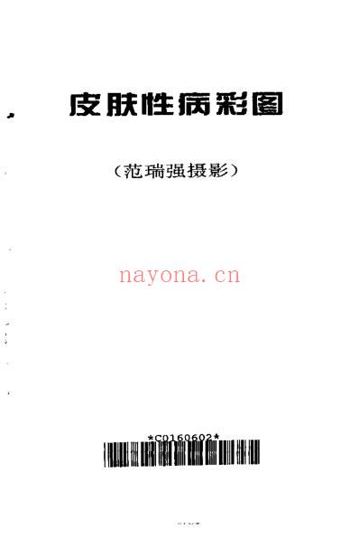 皮肤性病中医治疗全书.pdf