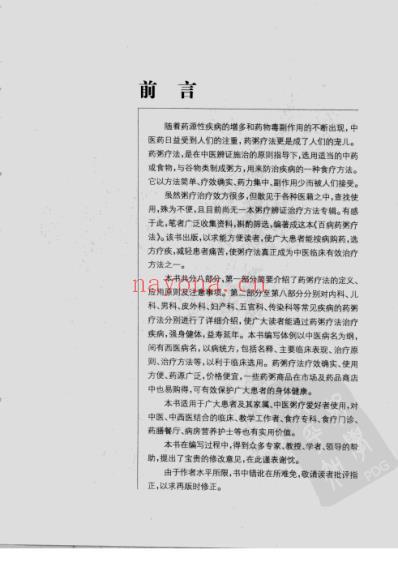 百病药粥疗法.pdf