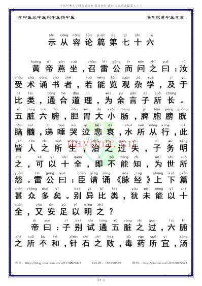 中医经典-黄帝内经素问76_简体.pdf