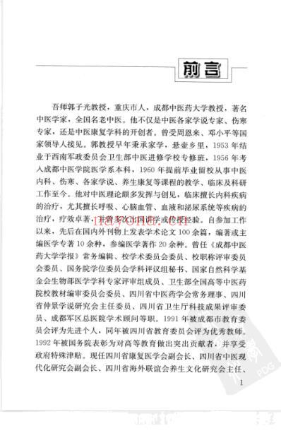 郭子光临床经验集.pdf