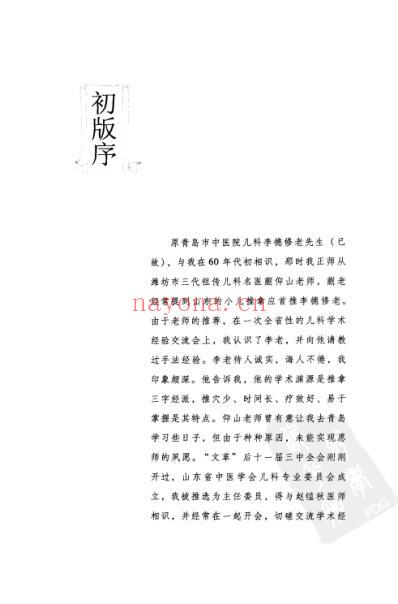 三字经派小儿推拿宝典.pdf