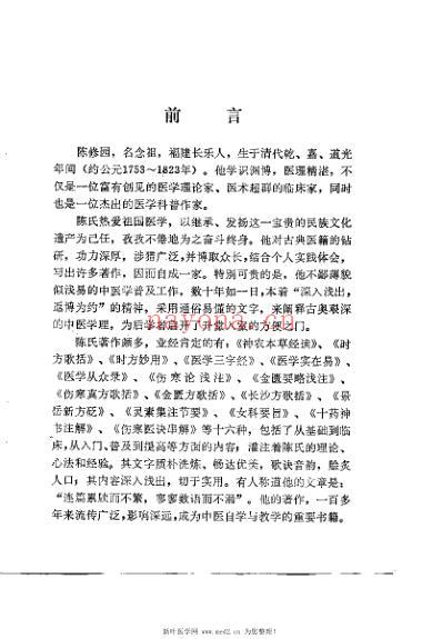 女科要旨_余育元.pdf