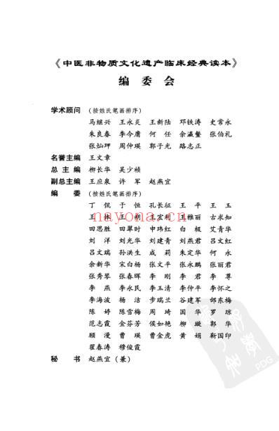 兰台轨范_徐灵胎.pdf