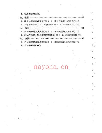 中医治疗法则概论.pdf