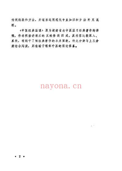 中医经典温课_欧阳倚.pdf