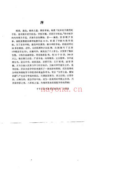 中医自学丛书_针灸_杨医亚.pdf