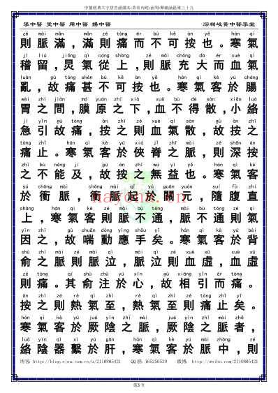 中医经典-黄帝内经素问39_繁体.pdf