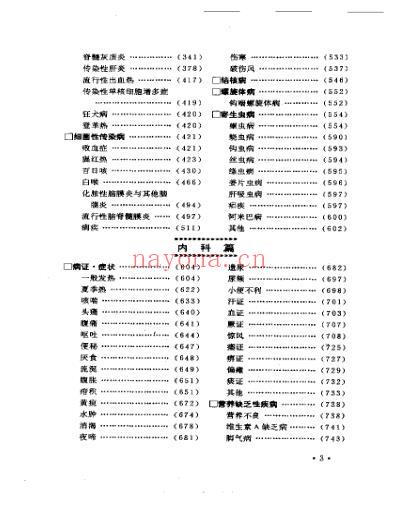 中医儿科集成_扫描版.pdf