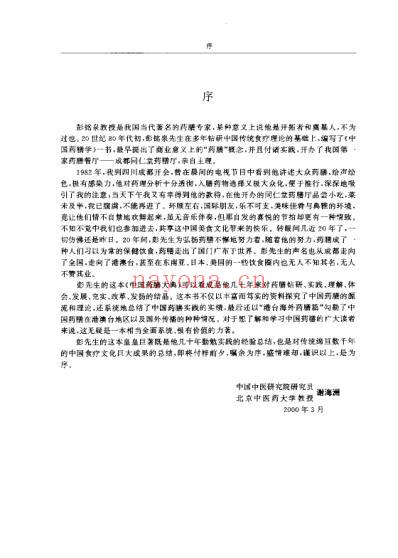 中国药膳大典.pdf