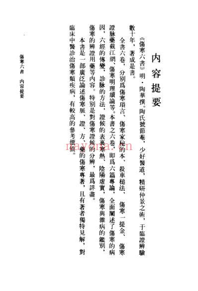 伤寒六书.pdf