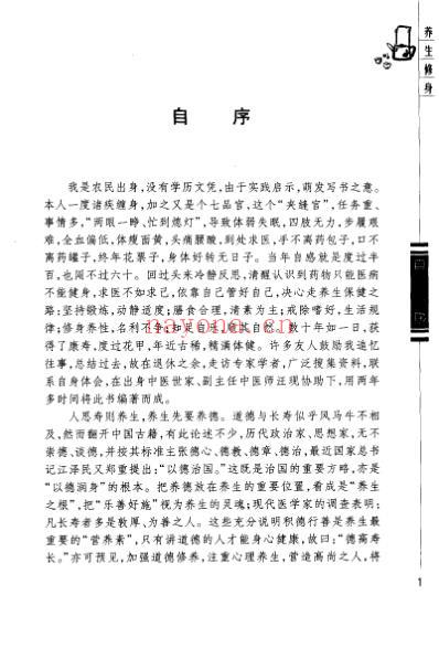 养生修身_秦德巨.pdf