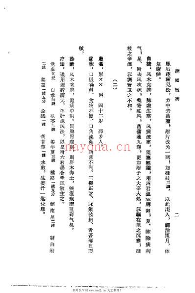 蒲园医案_赖良蒲.pdf