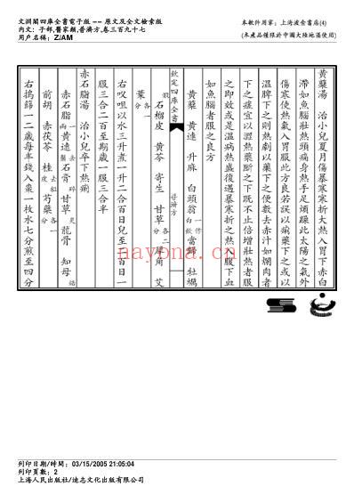 普济方_三九七.pdf