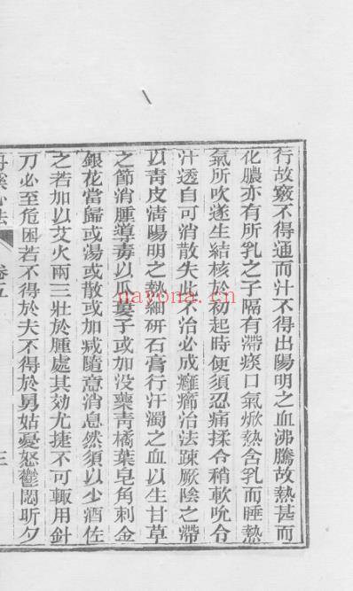 医统正脉全书-六十五.pdf