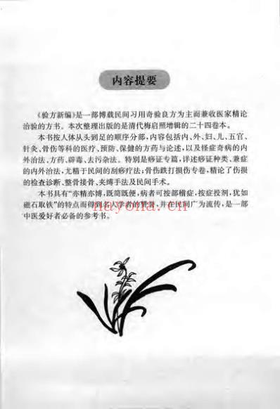 验方新编_清.鲍相璈-二军医大.pdf