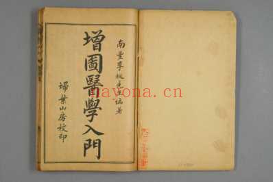 编注医学入门-巻之首-1-8-生理解剖図説.李梃_一.pdf