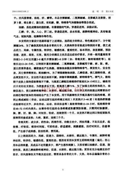 风湿寒痛酊.pdf