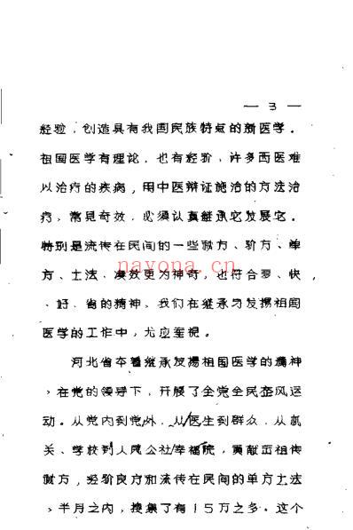 十万金方_河北省中医中药展览会验方汇集第十四辑.pdf