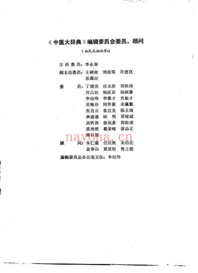 中医大辞典_中药分册_试用扫描版.pdf