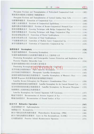 实用眼科手术彩色图谱.pdf