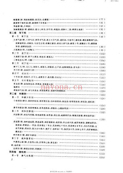 医方临证指南_黄荣宗.pdf