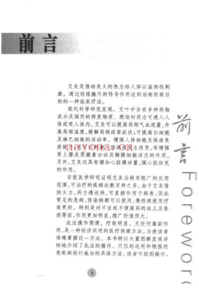 实用图示艾灸疗法.pdf