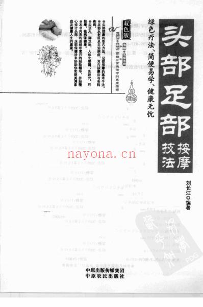 头部足部按摩技法.pdf