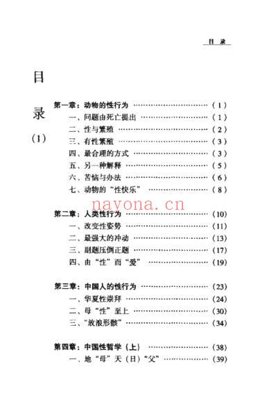 男人女人-中国古代性文化.pdf