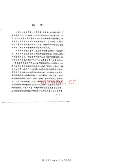 性事保健与壮阳秘方.pdf