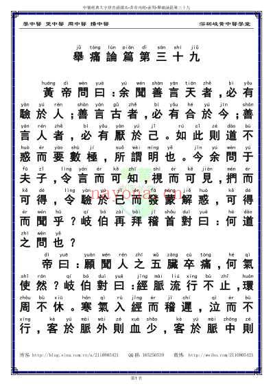 中医经典-黄帝内经素问39_繁体.pdf