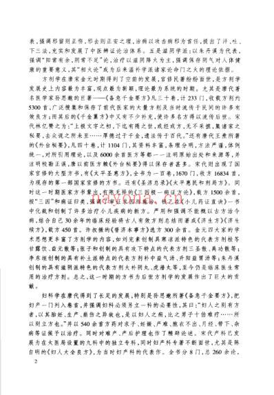 张元素医学全书.pdf