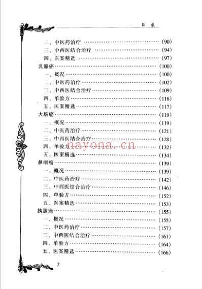 中医临床名家集_余桂清.pdf