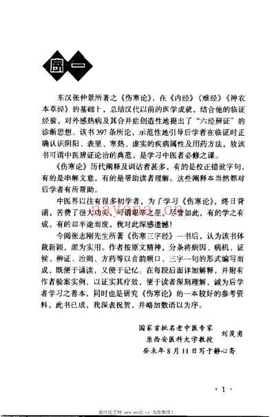 伤寒三字经_张志刚.pdf