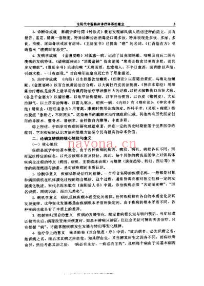 临床辨病专方治疗_儿科辨病专方治疗_扫描版.pdf