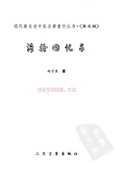 治验回忆录.pdf