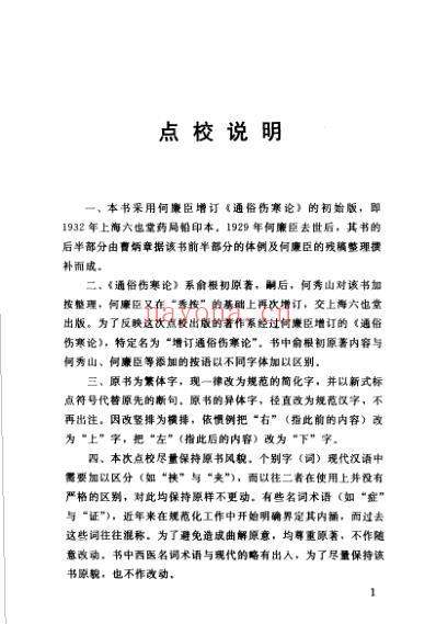 增订通俗伤寒论.pdf